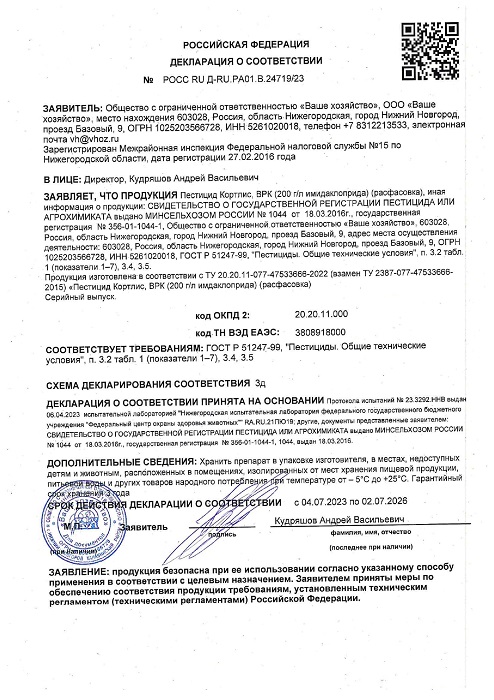 Кортлис флакон 25 мл